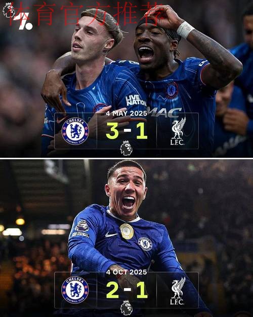 2-1绝杀切尔西！黑马狂揽17分升英超第二 利物浦30天从第1跌至第6